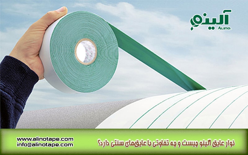 نوار نسل جدید آلینو